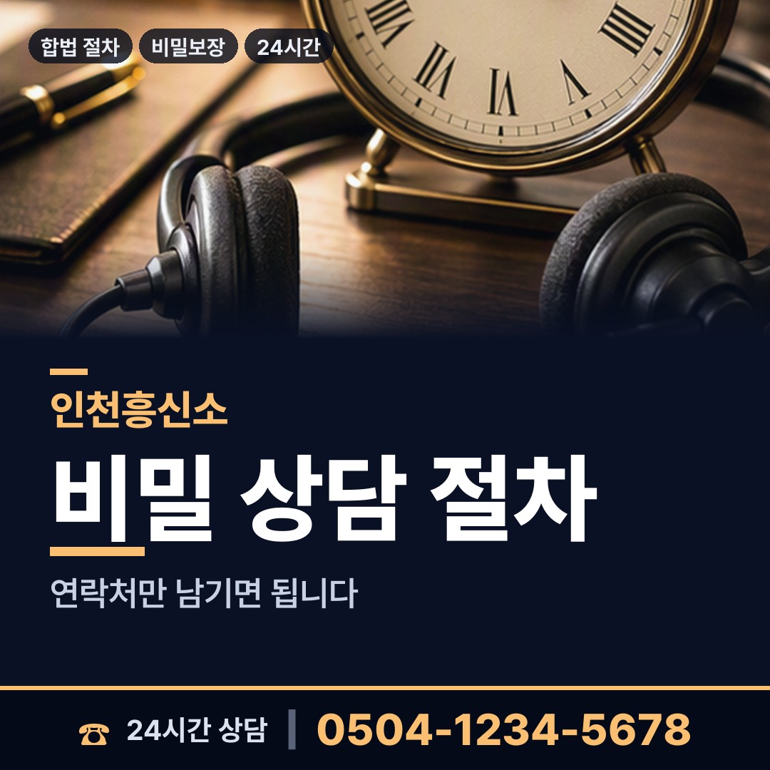 인천 청학동 바람증거 상담 안내