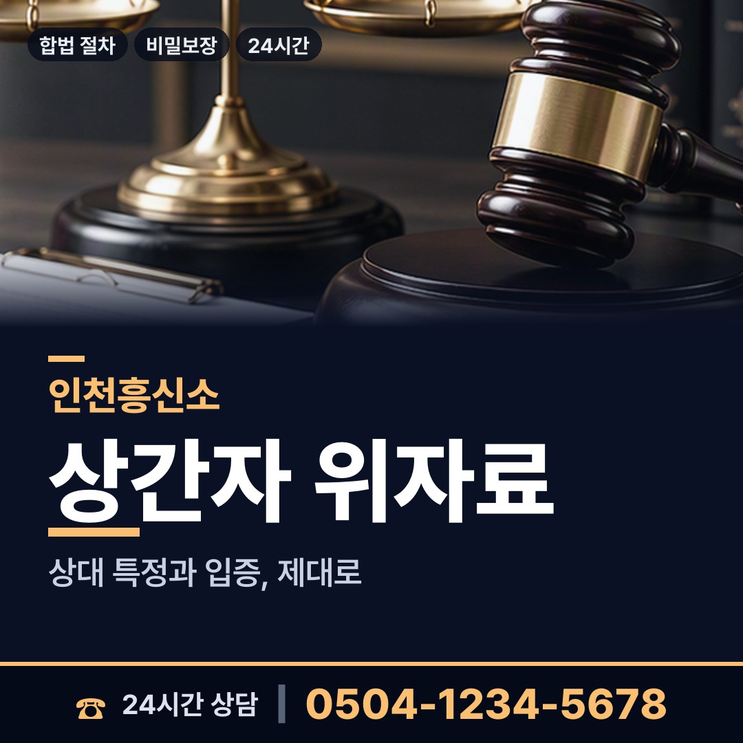 인천 청학동 바람증거 상담 안내
