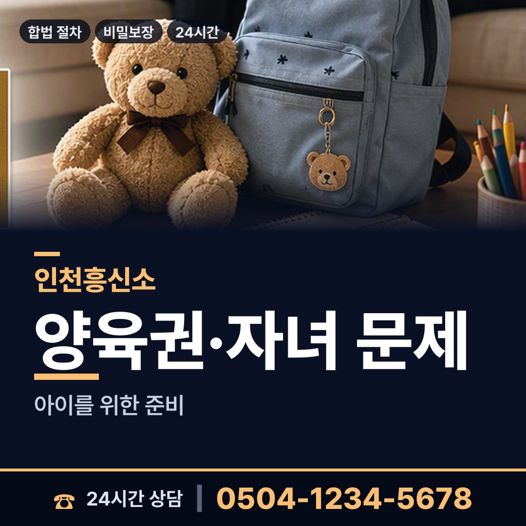 인천 청학동 바람증거 상담 안내